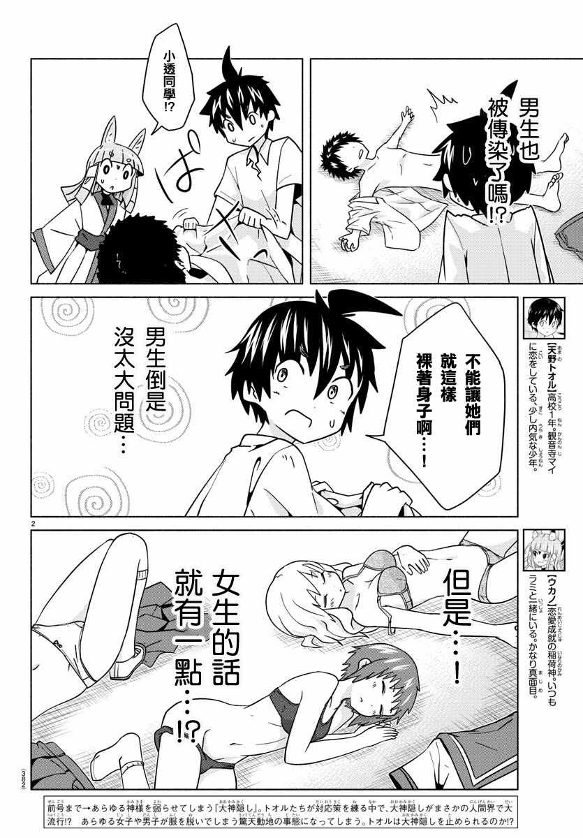 《龙争狐斗》第24话 第2页
