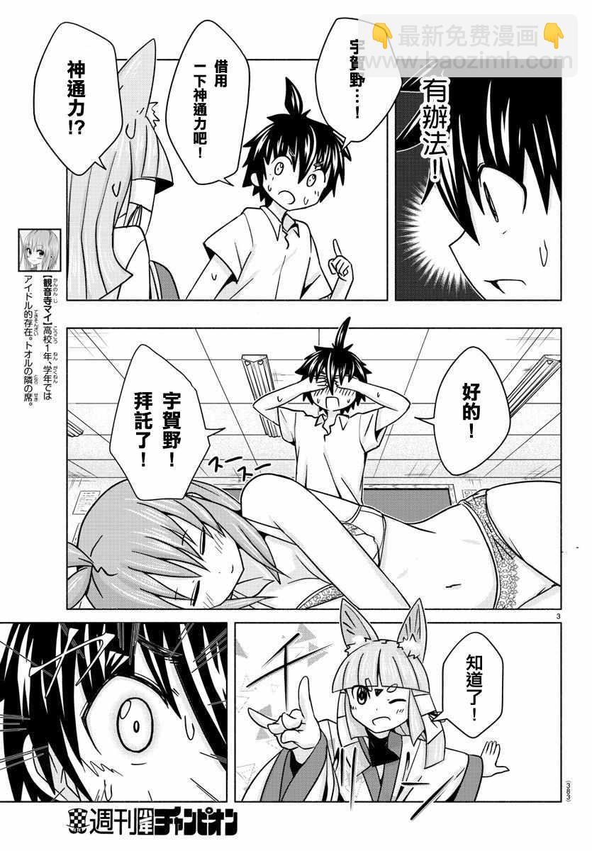 《龙争狐斗》第24话 第3页