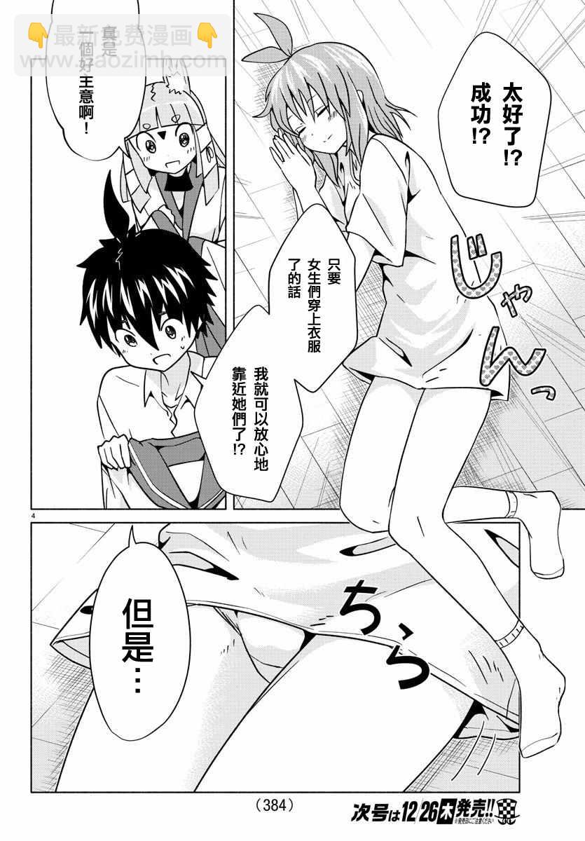 《龙争狐斗》第24话 第4页