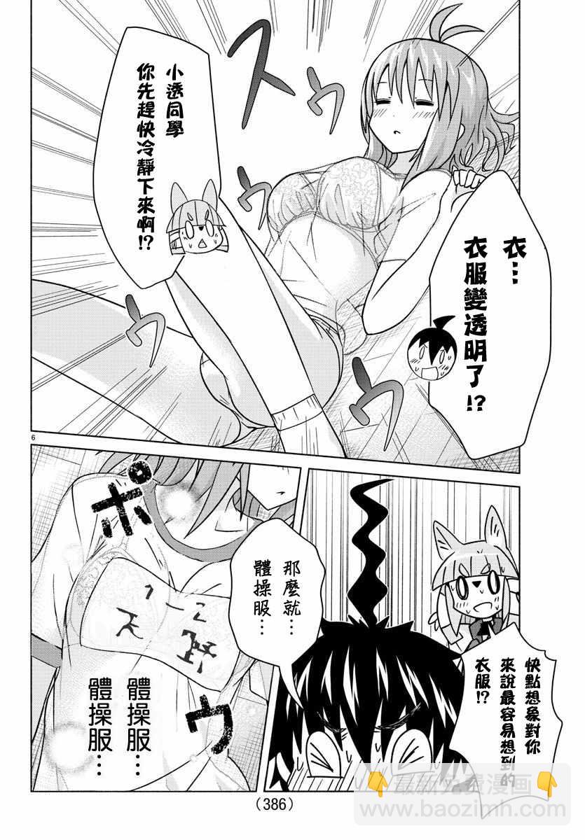 《龙争狐斗》第24话 第6页