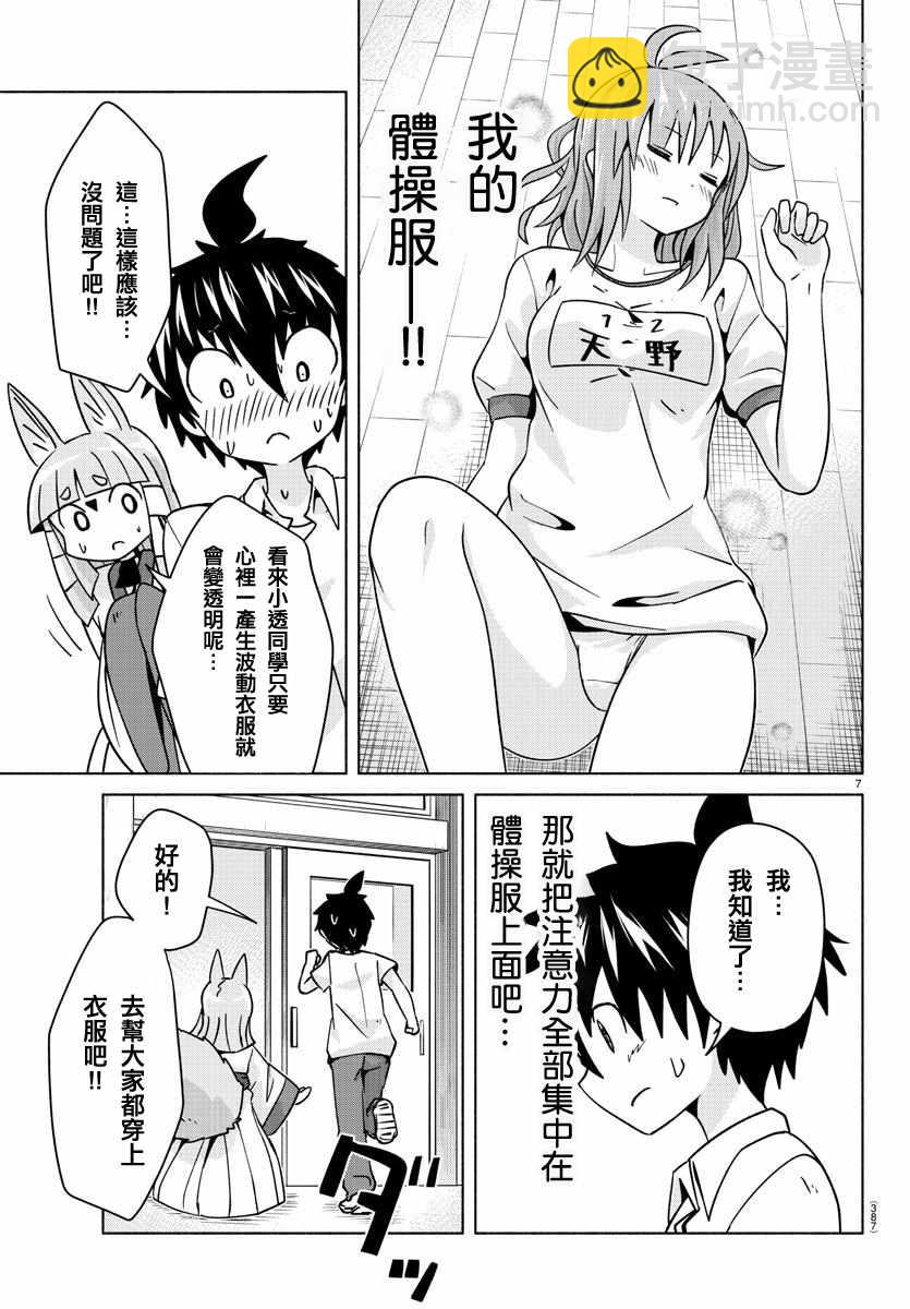 《龙争狐斗》第24话 第7页