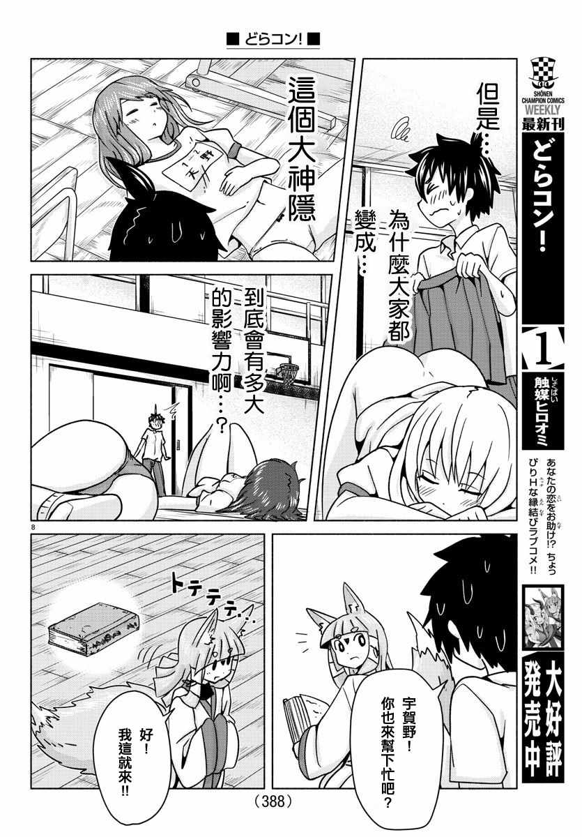 《龙争狐斗》第24话 第8页