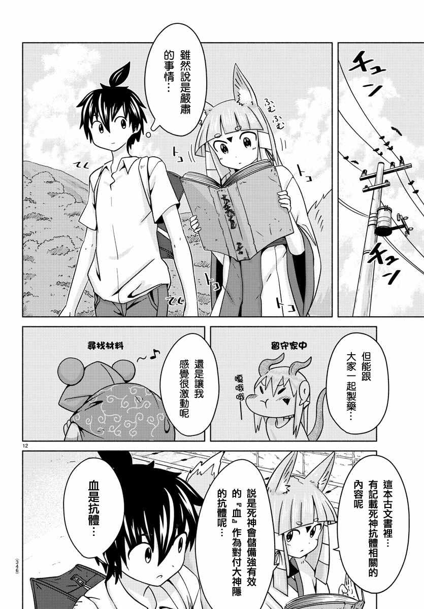 《龙争狐斗》第23话 第12页