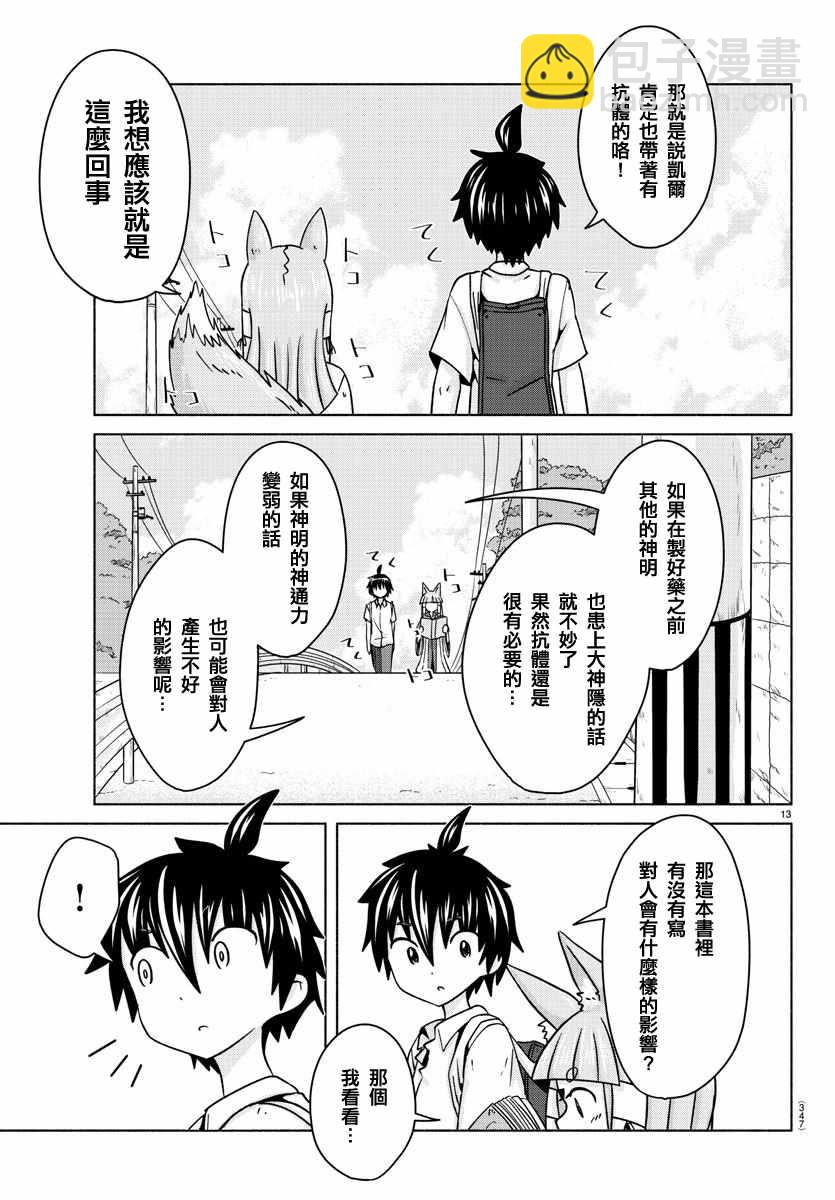 《龙争狐斗》第23话 第13页