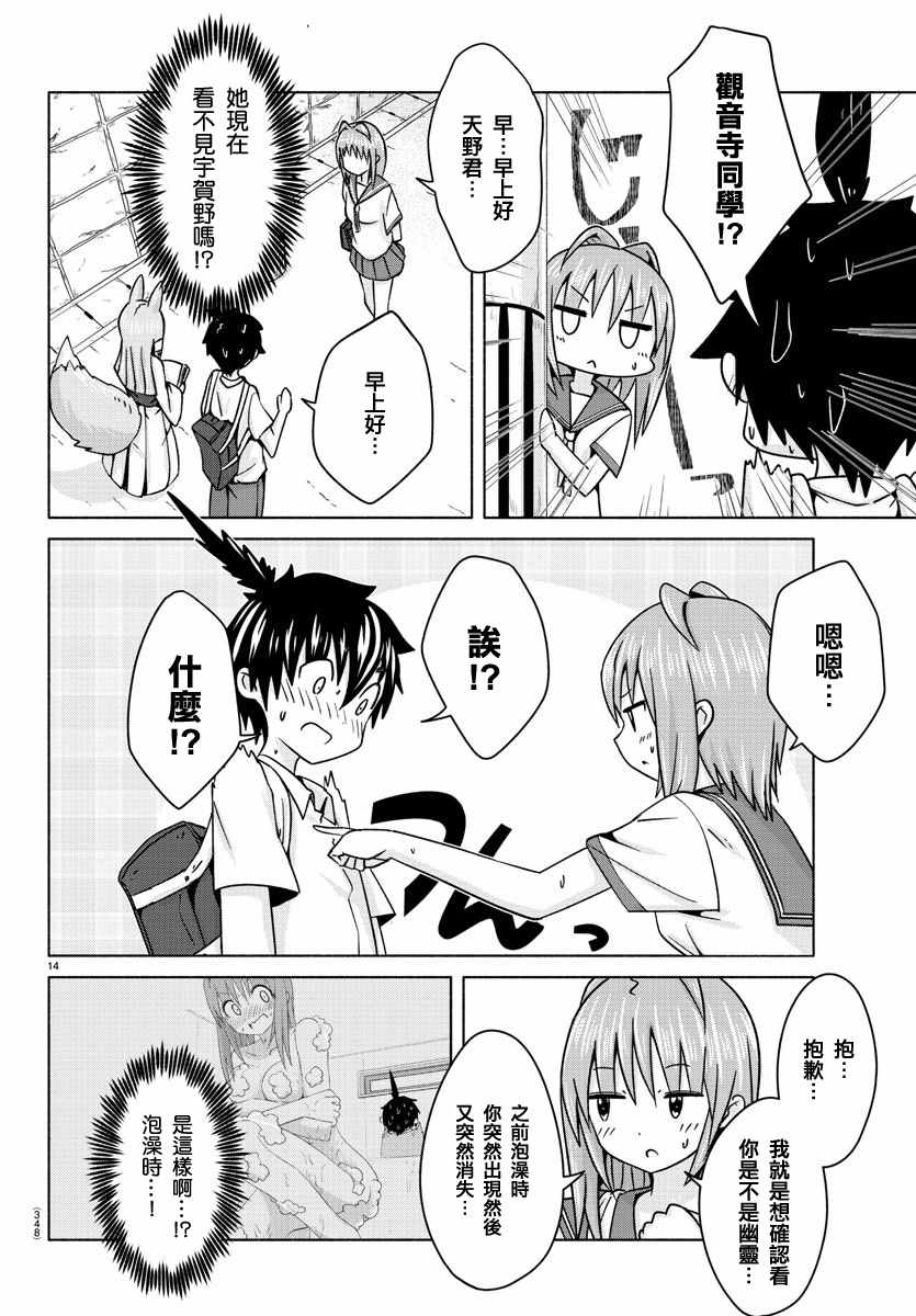 《龙争狐斗》第23话 第14页
