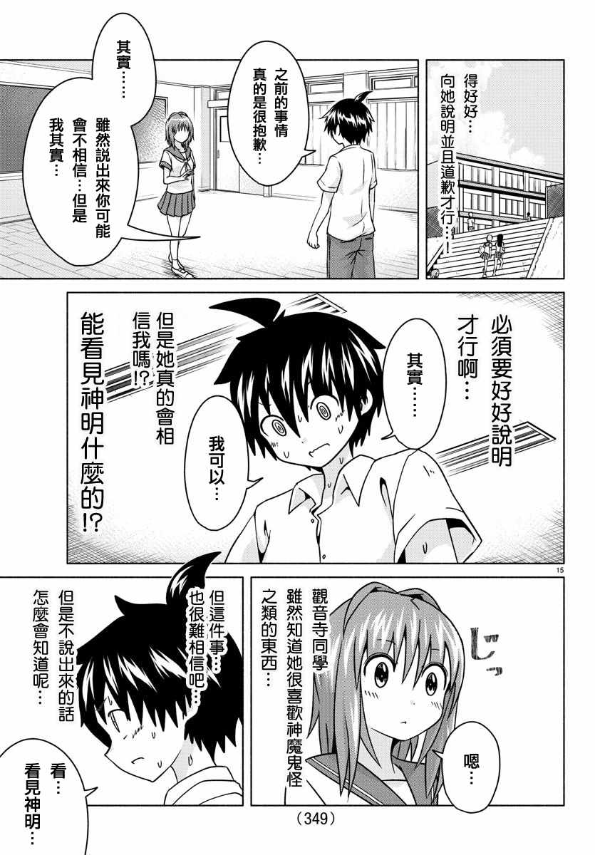 《龙争狐斗》第23话 第15页