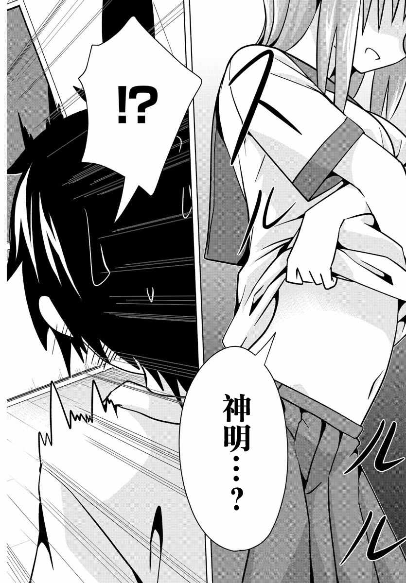 《龙争狐斗》第23话 第16页