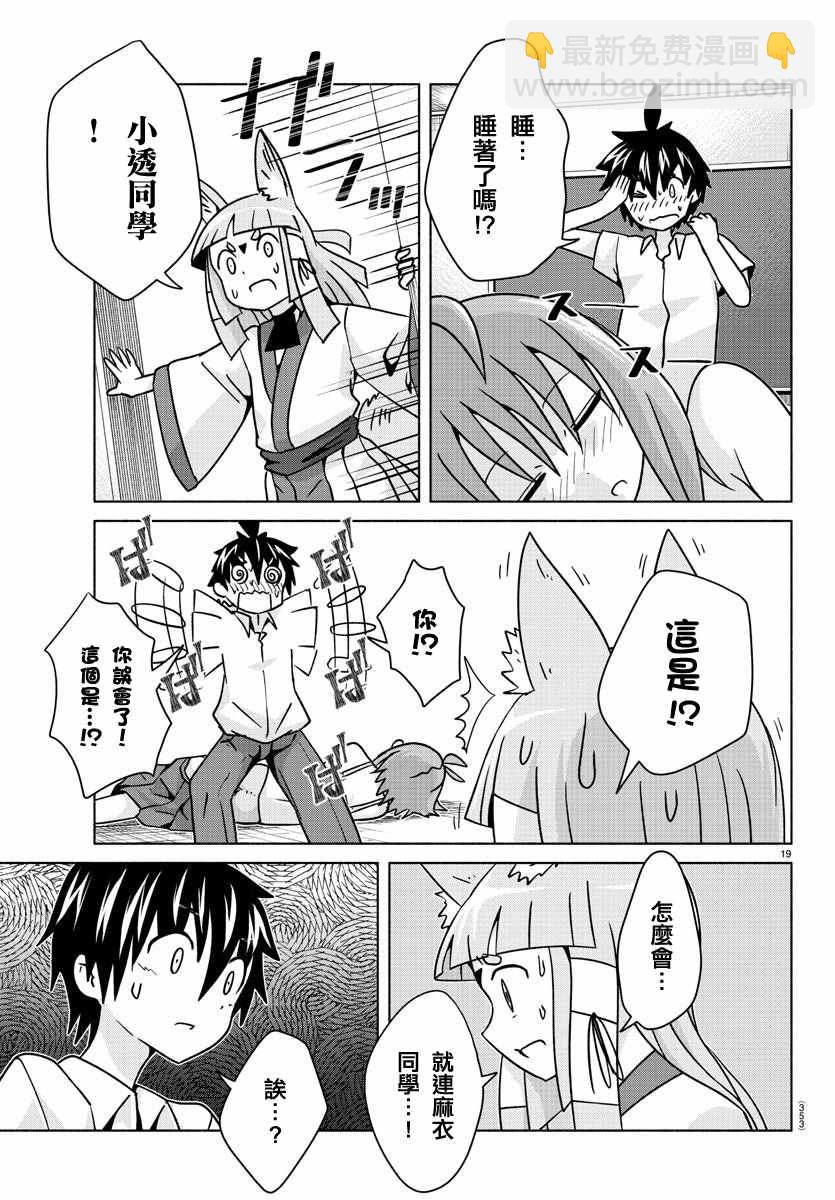 《龙争狐斗》第23话 第19页