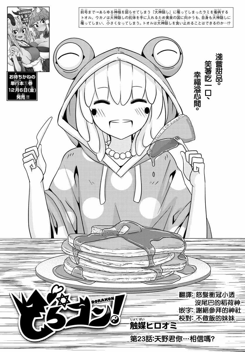 《龙争狐斗》第23话 第1页
