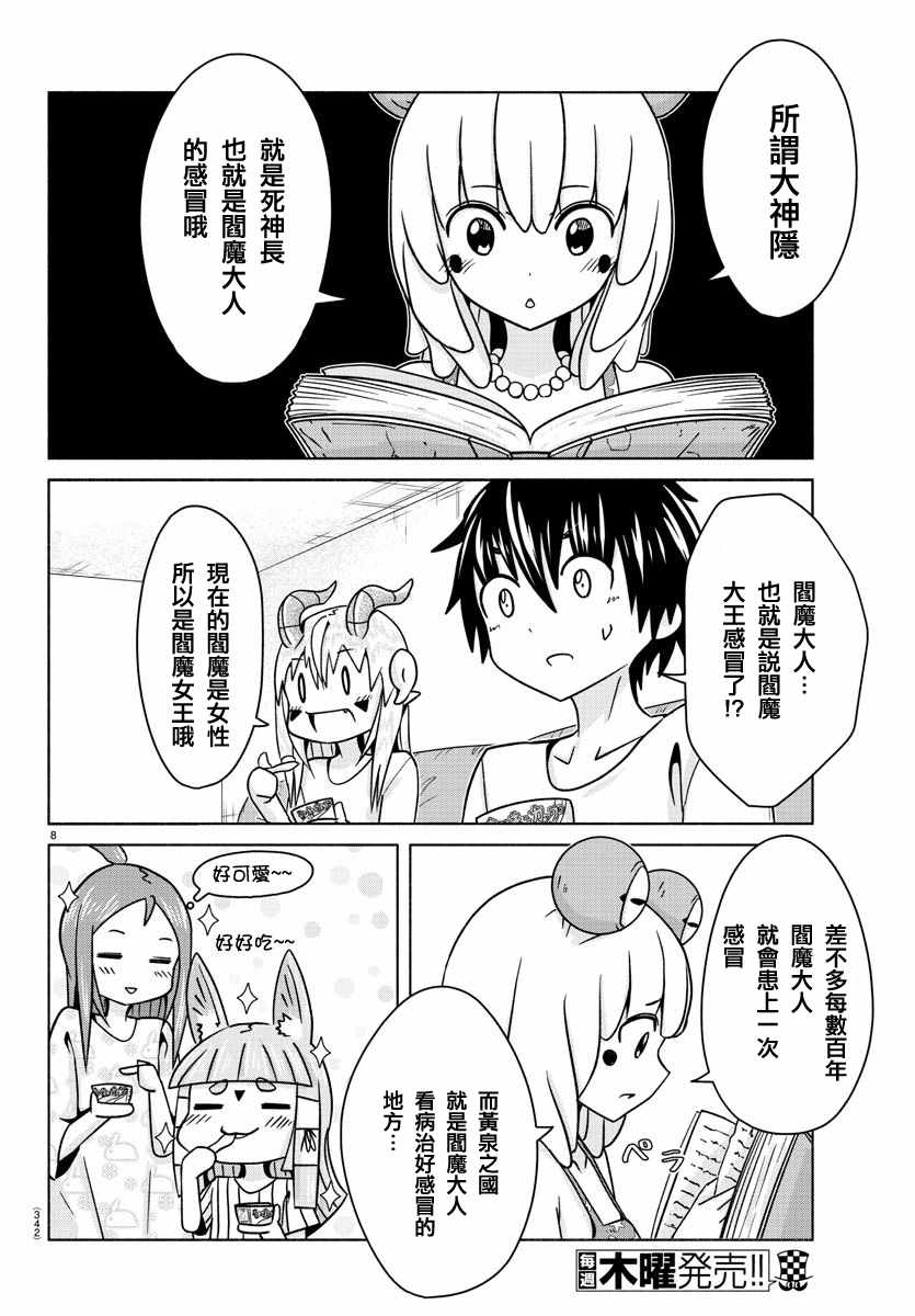 《龙争狐斗》第23话 第8页