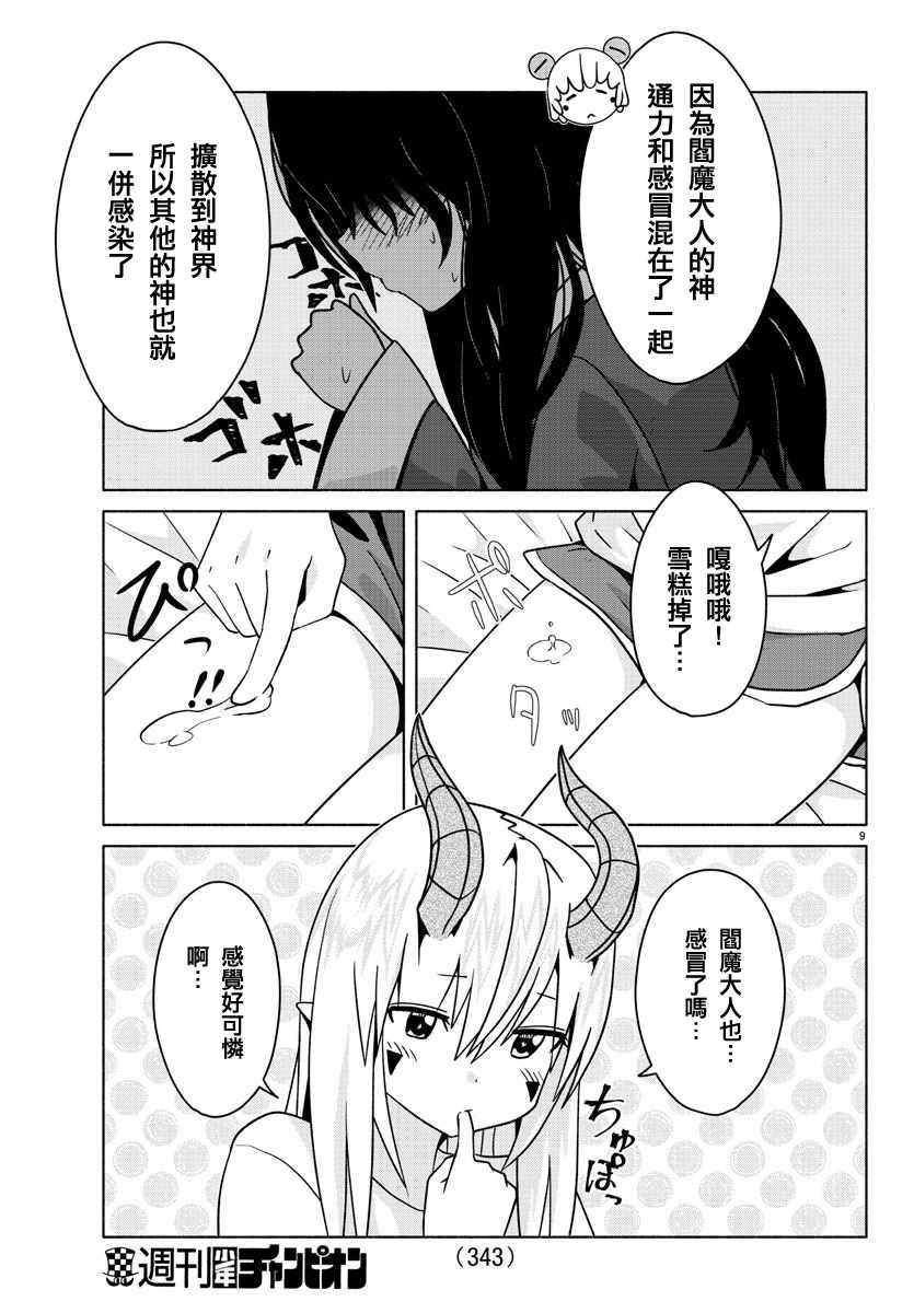 《龙争狐斗》第23话 第9页