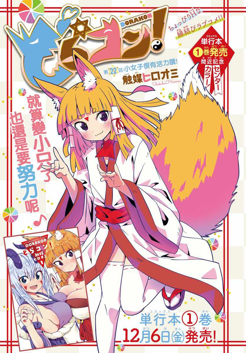 《龙争狐斗》第22话 第1页