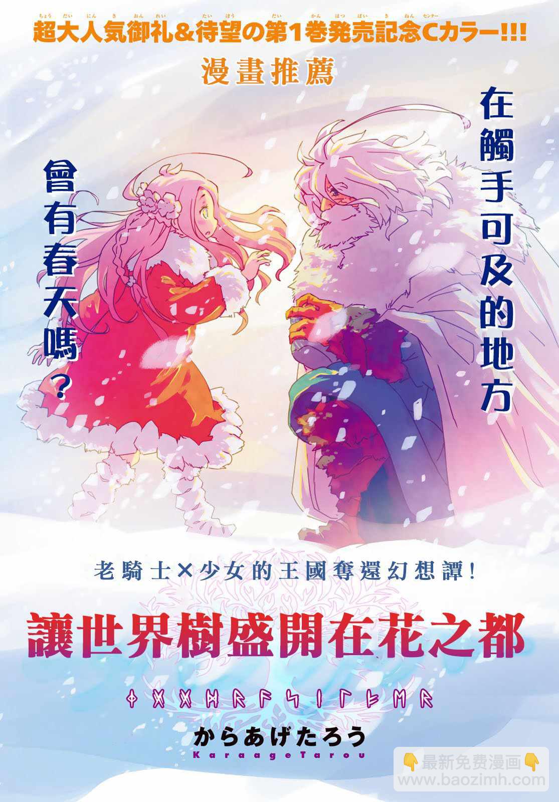 《龙争狐斗》第22话 第24页