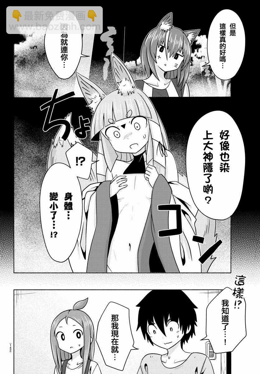 《龙争狐斗》第22话 第5页