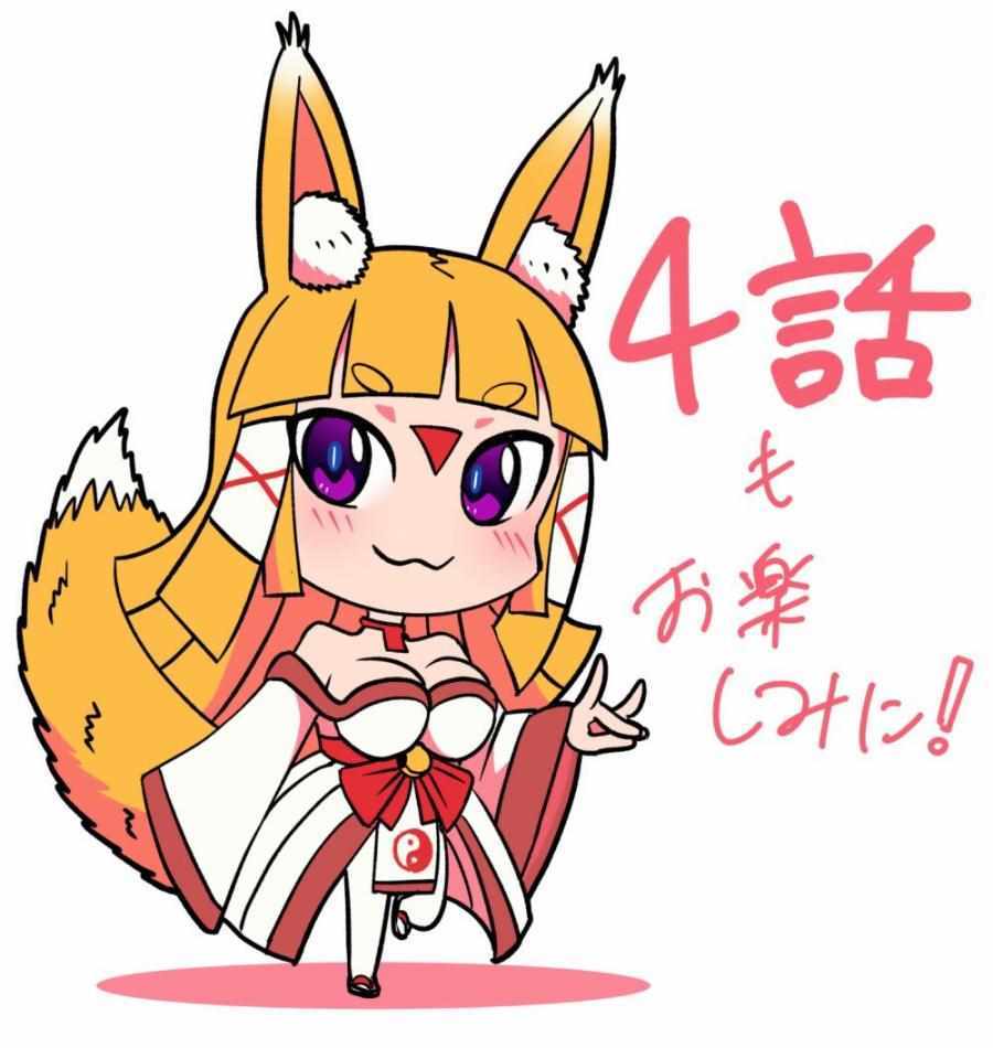 《龙争狐斗》第6话 第2页