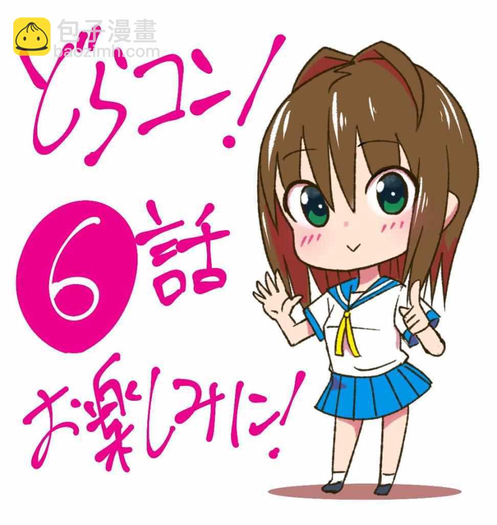 《龙争狐斗》第6话 第3页