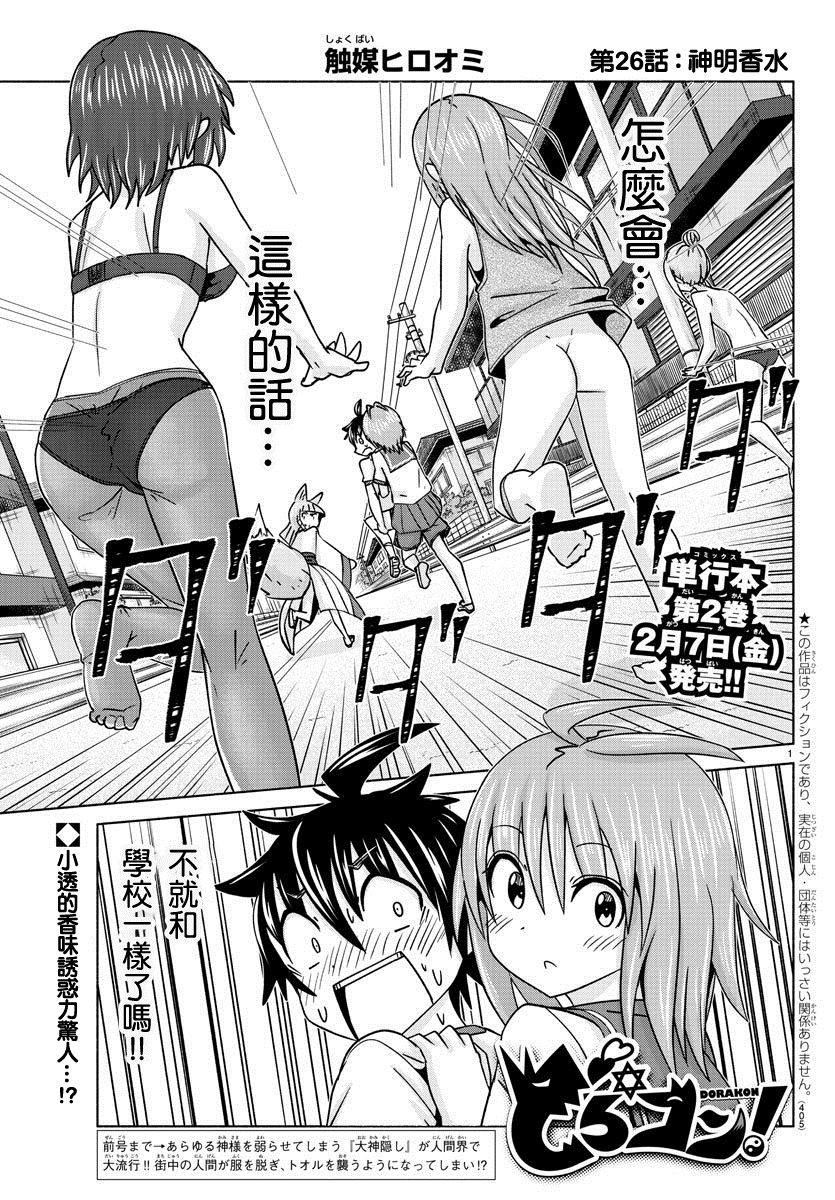 《龙争狐斗》第26话 神明香水 第1页