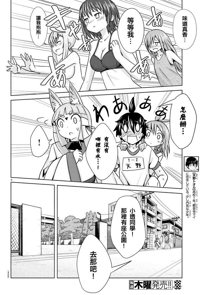 《龙争狐斗》第26话 神明香水 第2页