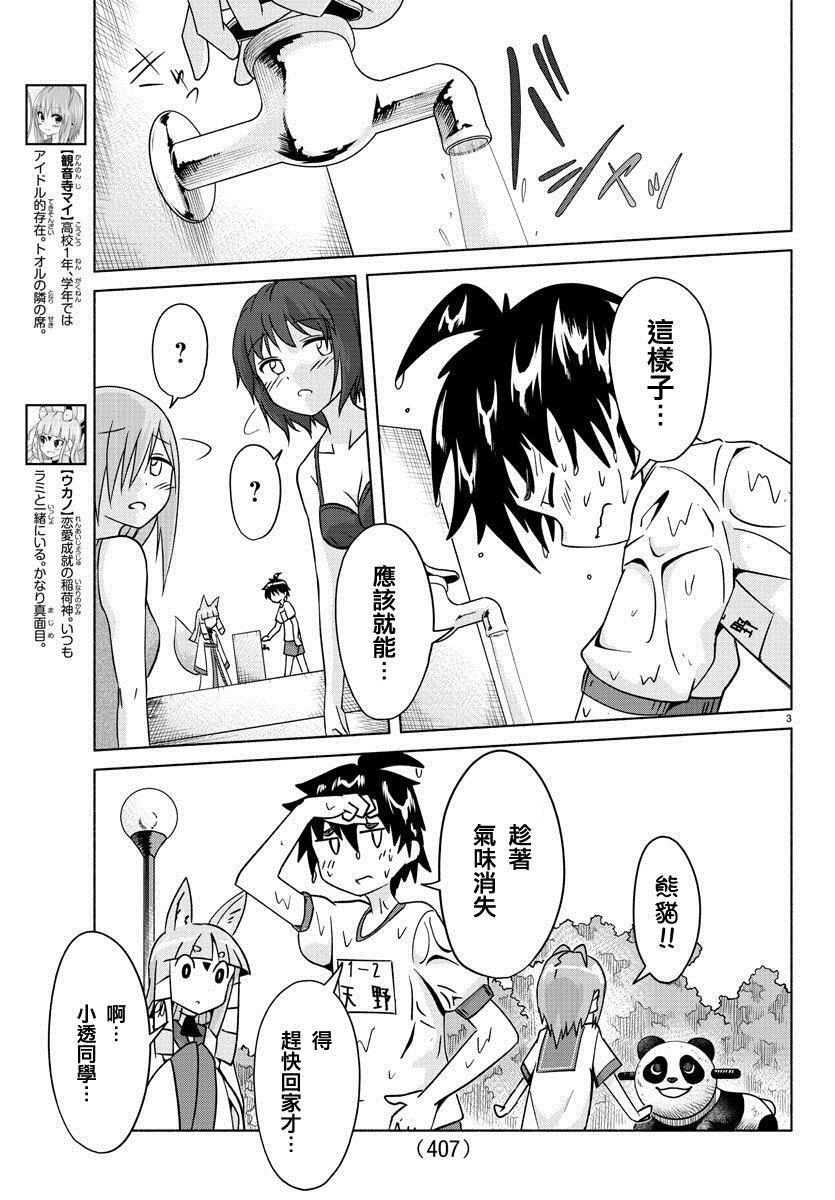 《龙争狐斗》第26话 神明香水 第3页