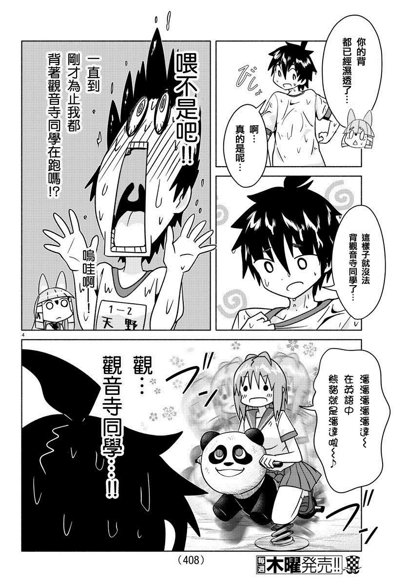 《龙争狐斗》第26话 神明香水 第4页