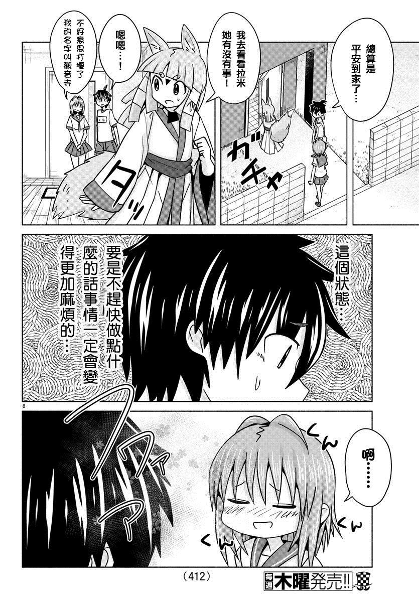 《龙争狐斗》第26话 神明香水 第8页