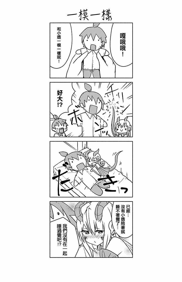 《龙争狐斗》第1卷 第10页