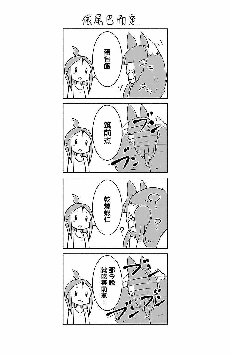 《龙争狐斗》第1卷 第12页
