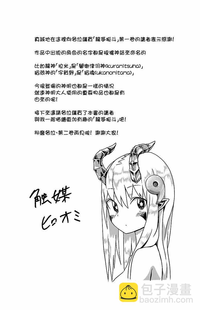 《龙争狐斗》第1卷 第14页