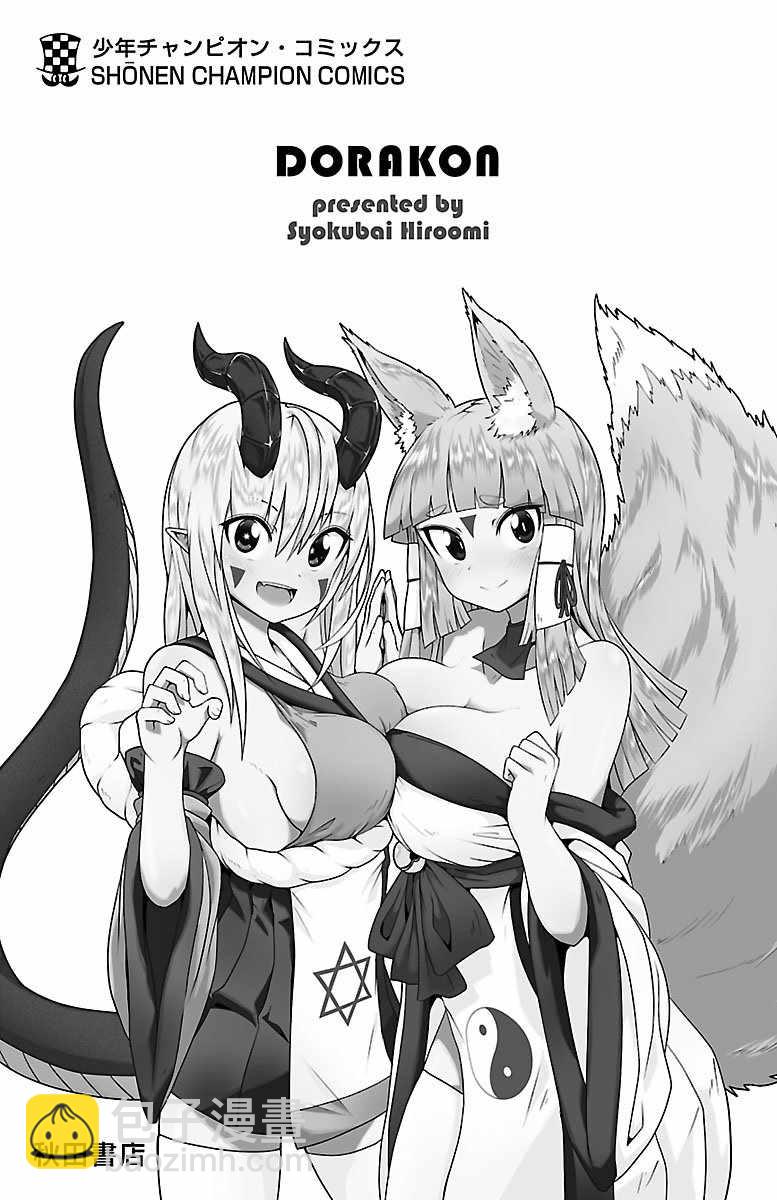 《龙争狐斗》第1卷 第16页