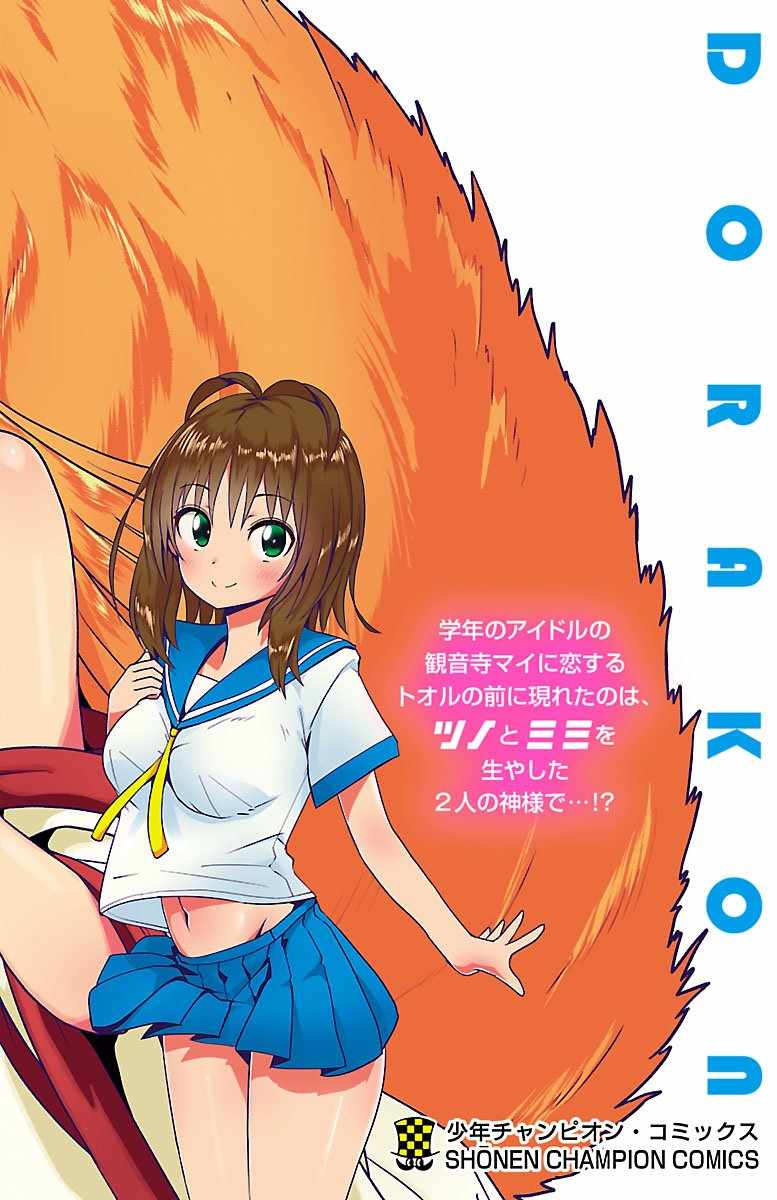 《龙争狐斗》第1卷 第18页