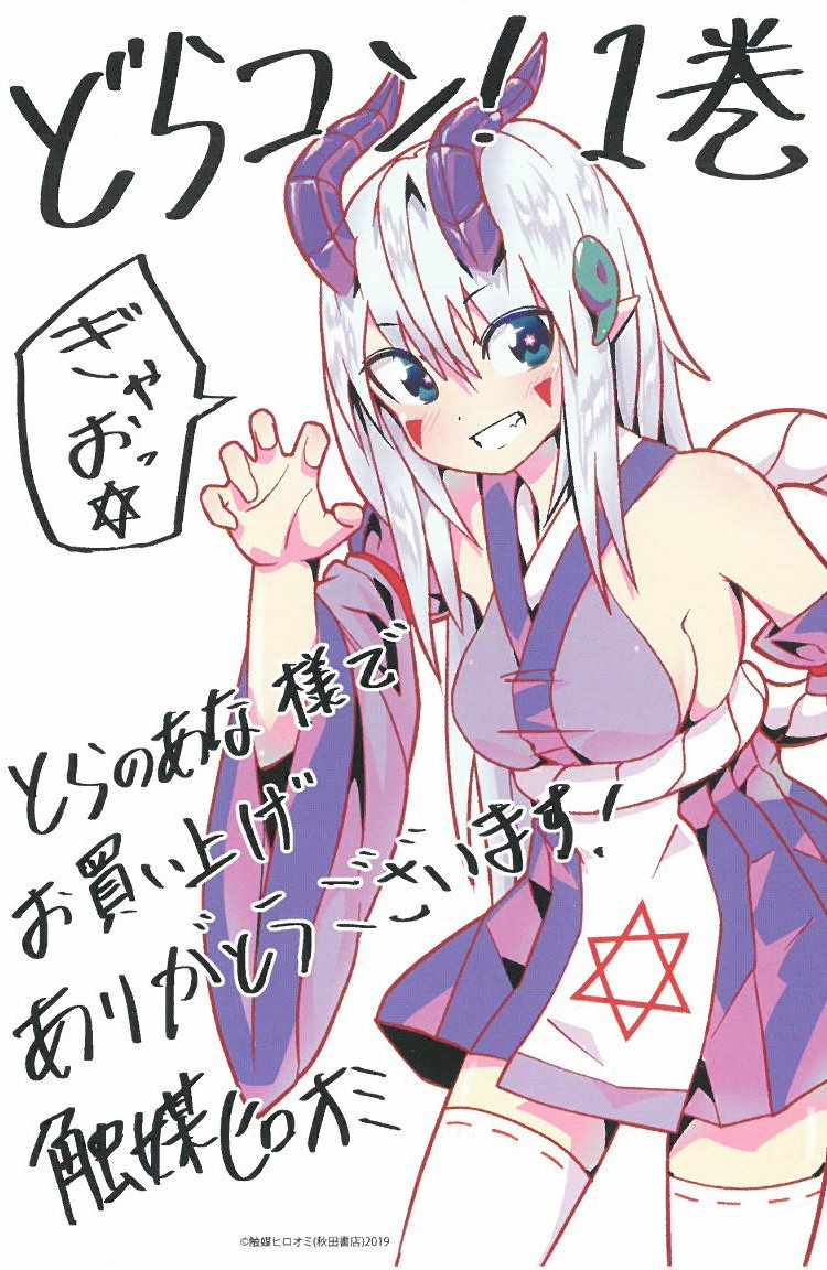 《龙争狐斗》第1卷 第19页