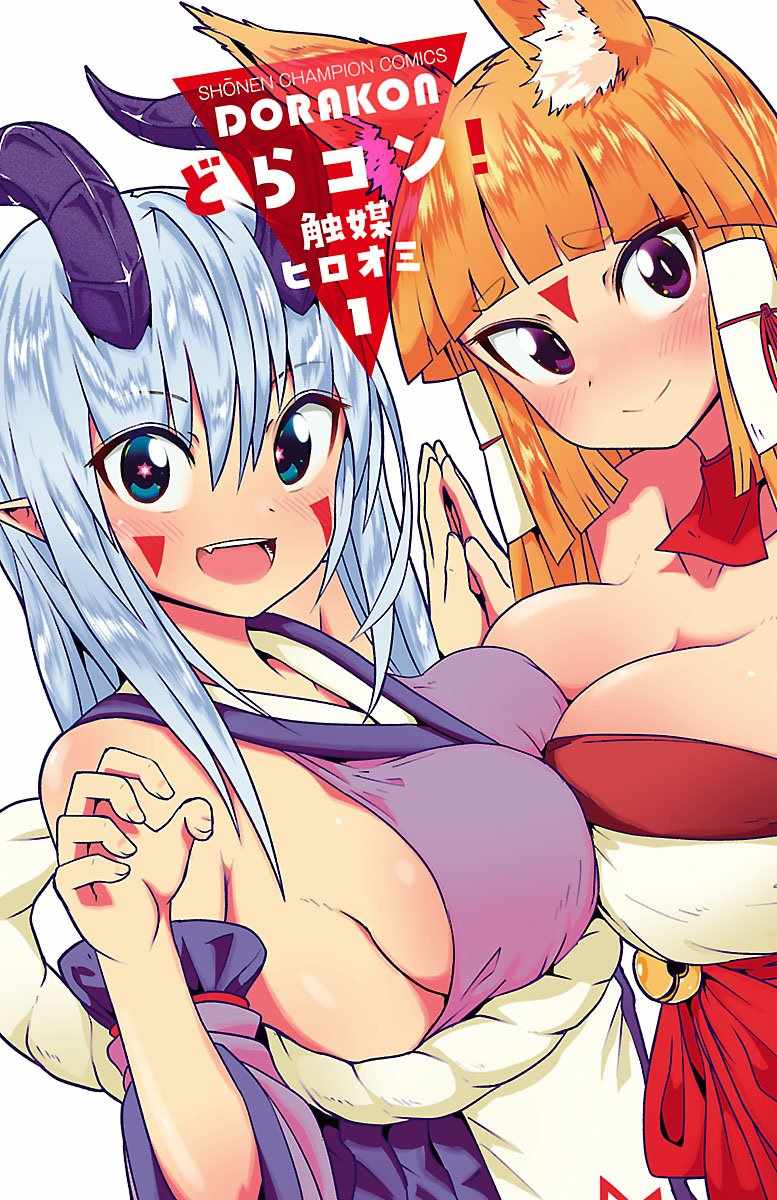 《龙争狐斗》第1卷 第1页