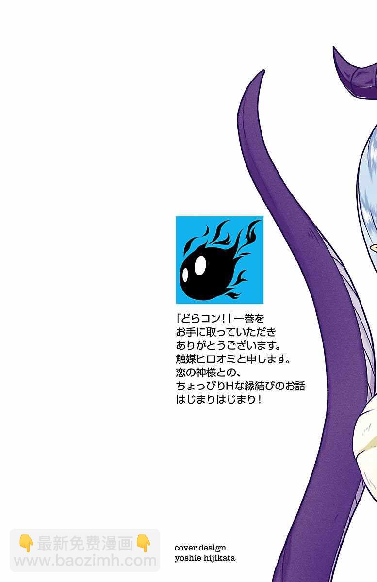 《龙争狐斗》第1卷 第2页