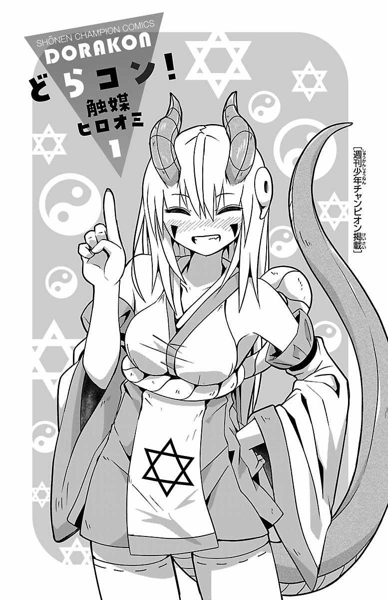 《龙争狐斗》第1卷 第3页