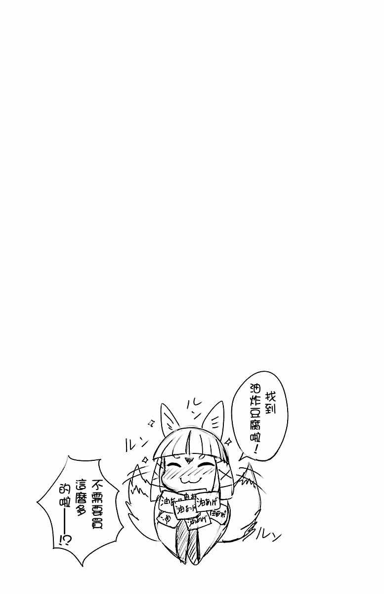 《龙争狐斗》第1卷 第7页