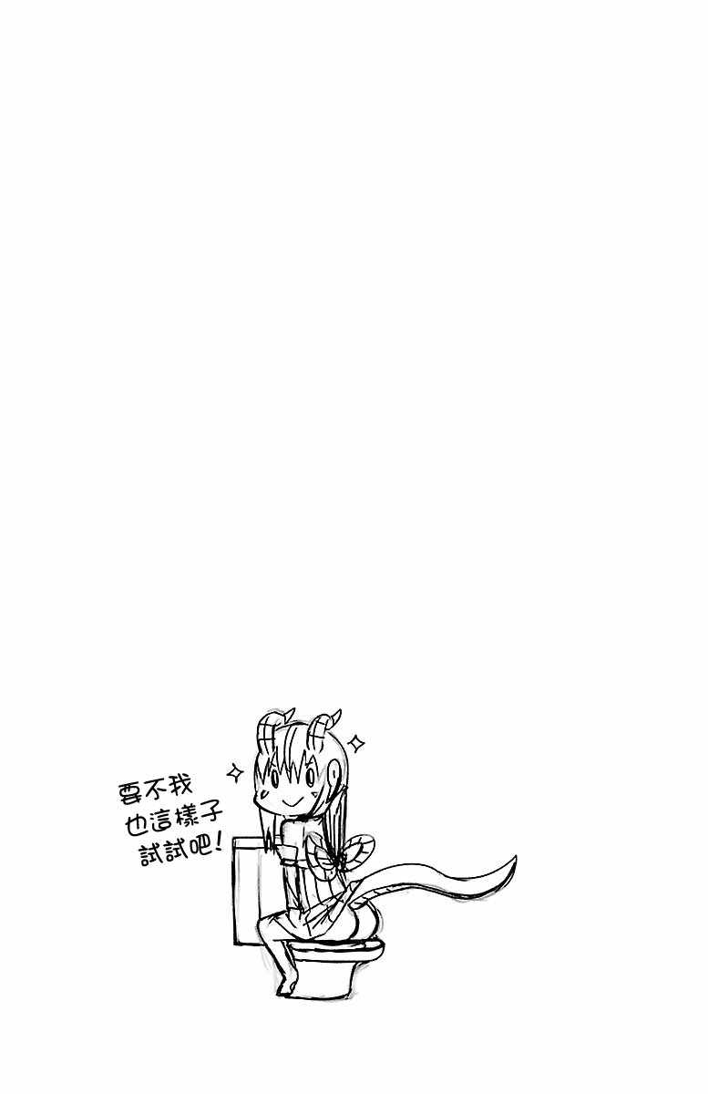 《龙争狐斗》第1卷 第8页