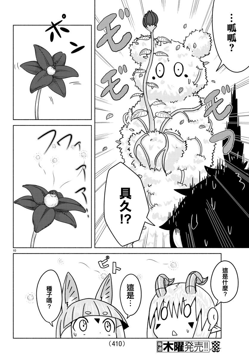 《龙争狐斗》第28话 堤野之花 第10页