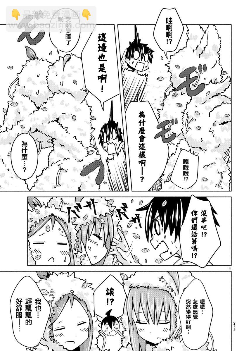 《龙争狐斗》第28话 堤野之花 第11页