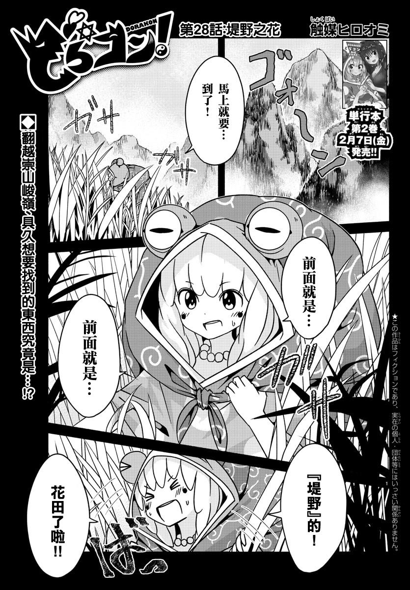 《龙争狐斗》第28话 堤野之花 第1页