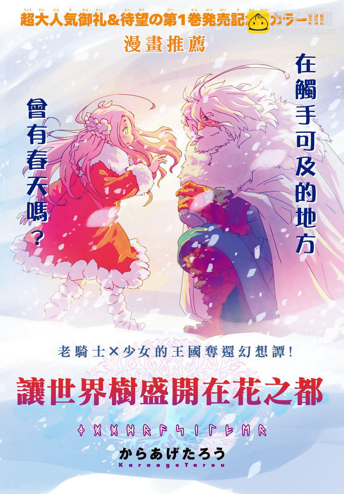 《龙争狐斗》第28话 堤野之花 第22页
