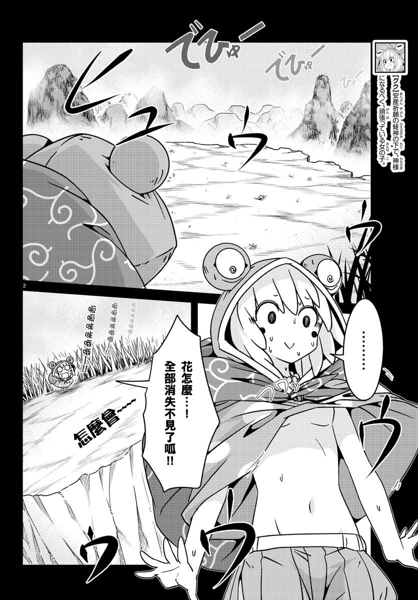 《龙争狐斗》第28话 堤野之花 第2页