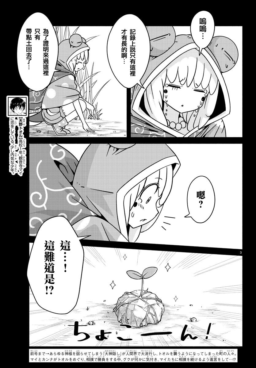 《龙争狐斗》第28话 堤野之花 第3页
