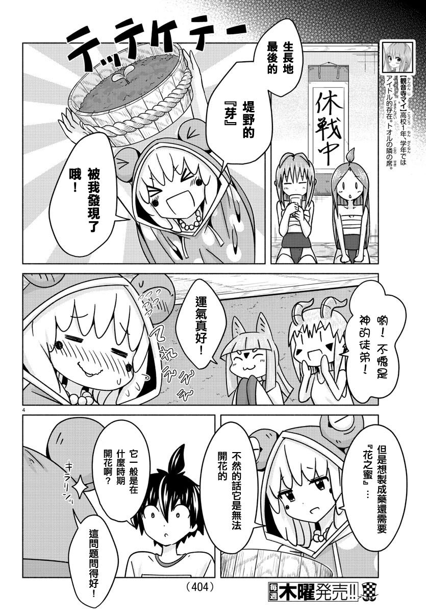 《龙争狐斗》第28话 堤野之花 第4页