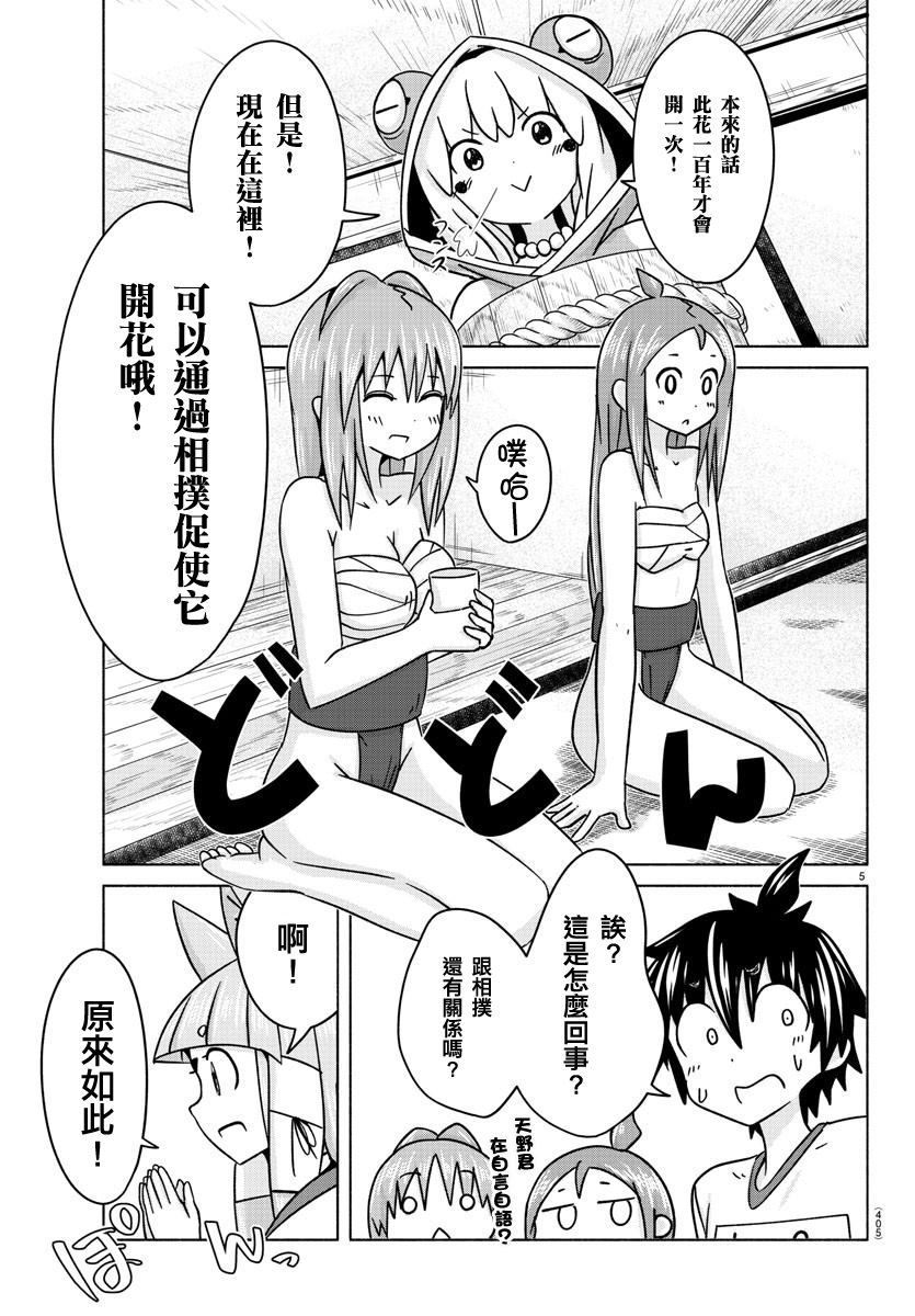 《龙争狐斗》第28话 堤野之花 第5页