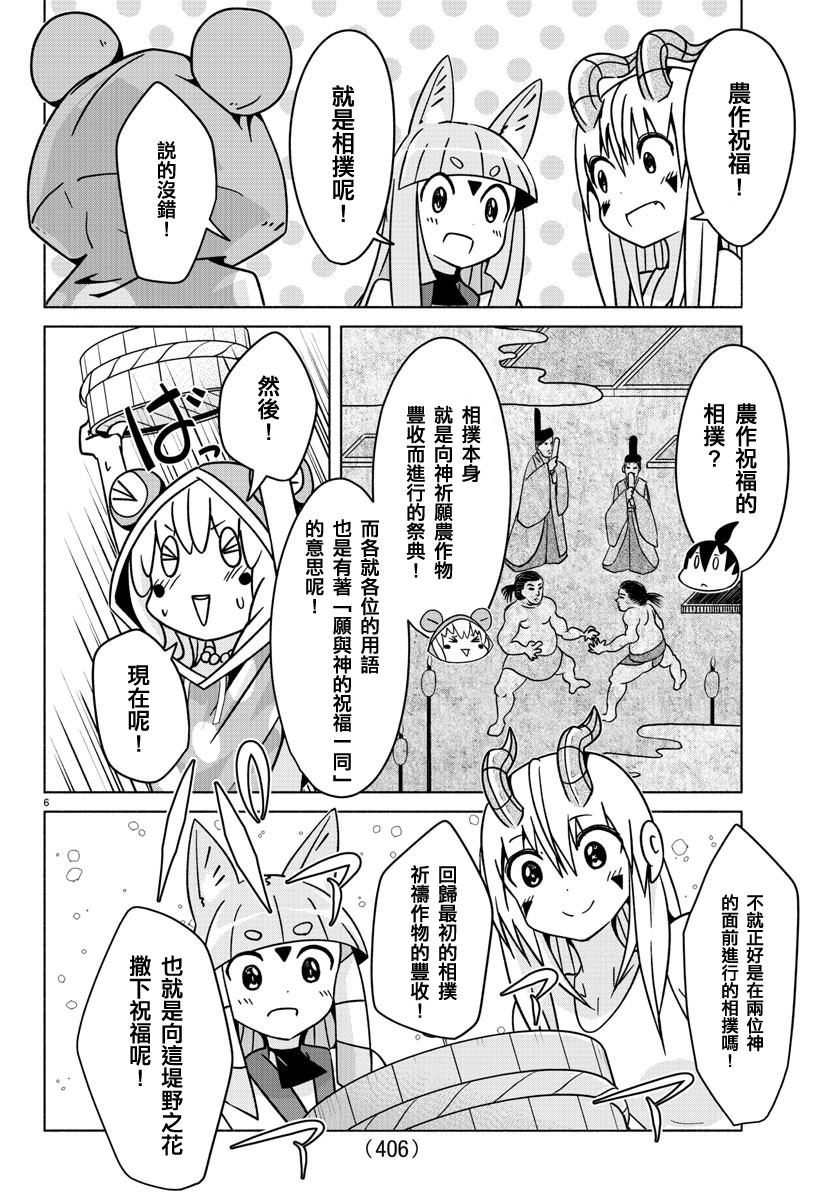 《龙争狐斗》第28话 堤野之花 第6页