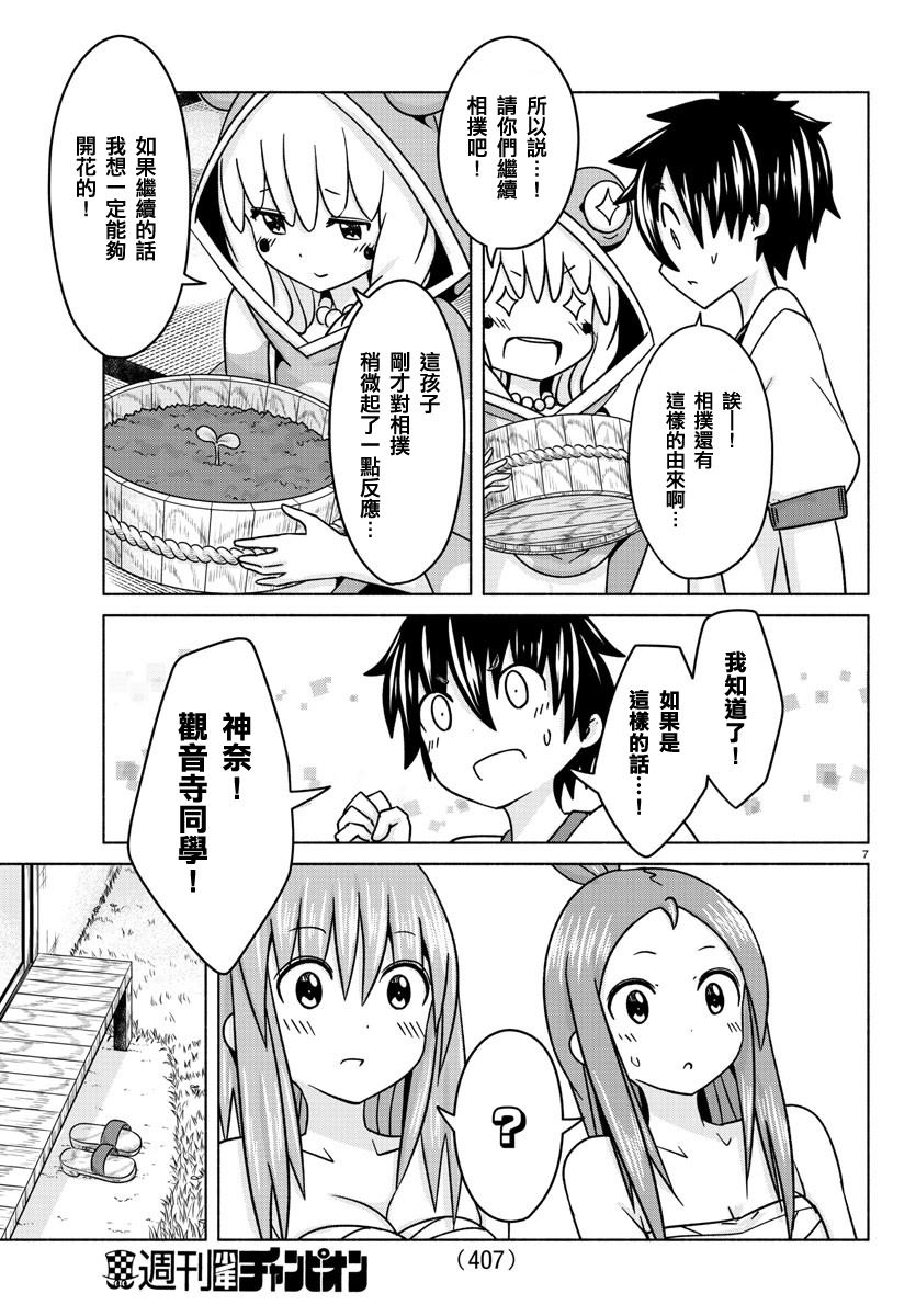 《龙争狐斗》第28话 堤野之花 第7页