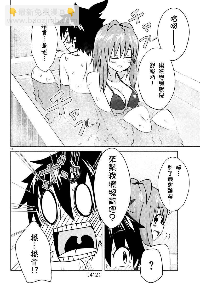 《龙争狐斗》第29话 羁绊的果实 第12页