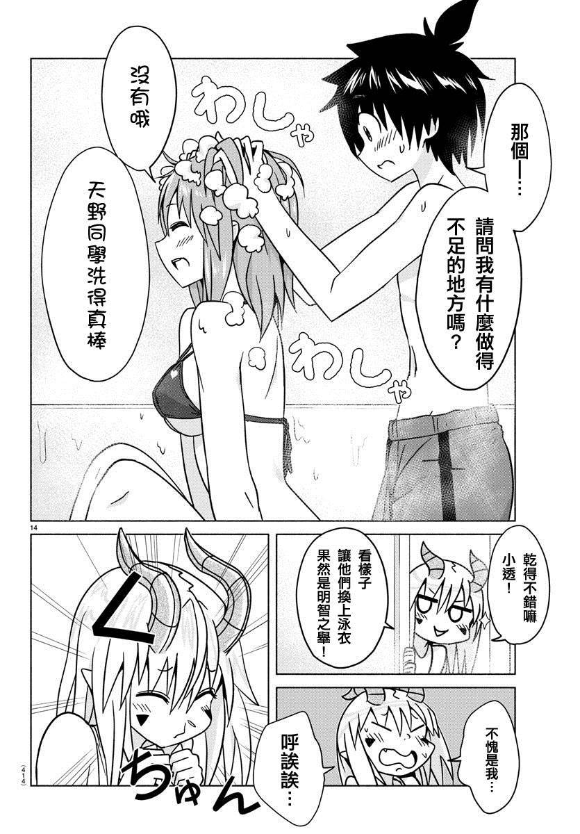 《龙争狐斗》第29话 羁绊的果实 第14页