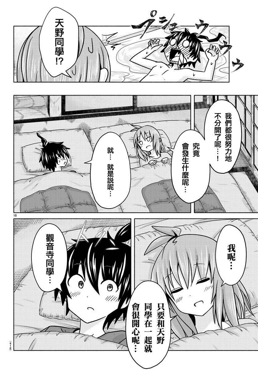 《龙争狐斗》第29话 羁绊的果实 第18页