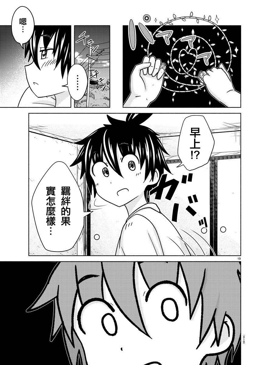 《龙争狐斗》第29话 羁绊的果实 第19页